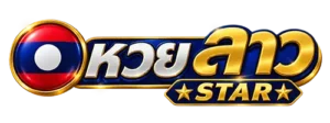 หวย ลาว star