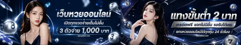 ซื้อ หวย ลาว จ่ายสูง